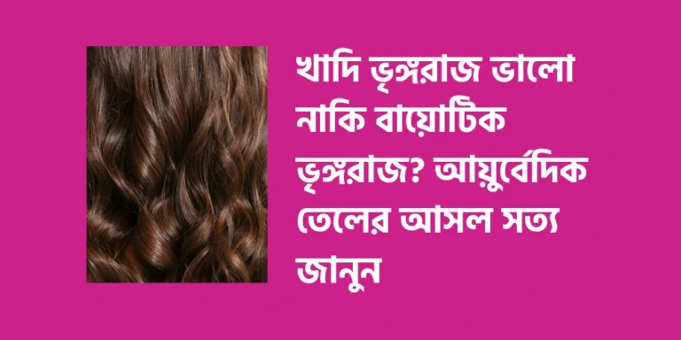 2 Mahabaringraj Oil is better than ordinary Bhringraj Oil