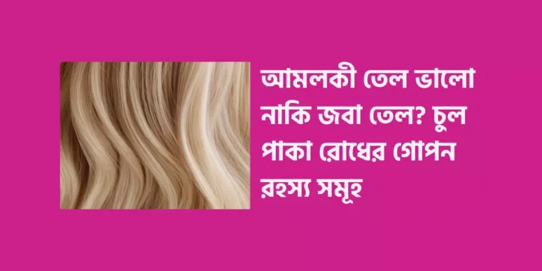 Amla oil or jaggery oil