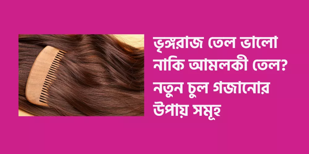 Bhringraj oil Amalaki oil