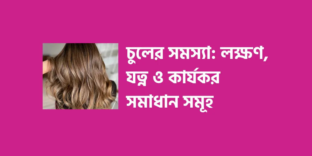 Hair Problems Symptoms, Care and Effective Solutions