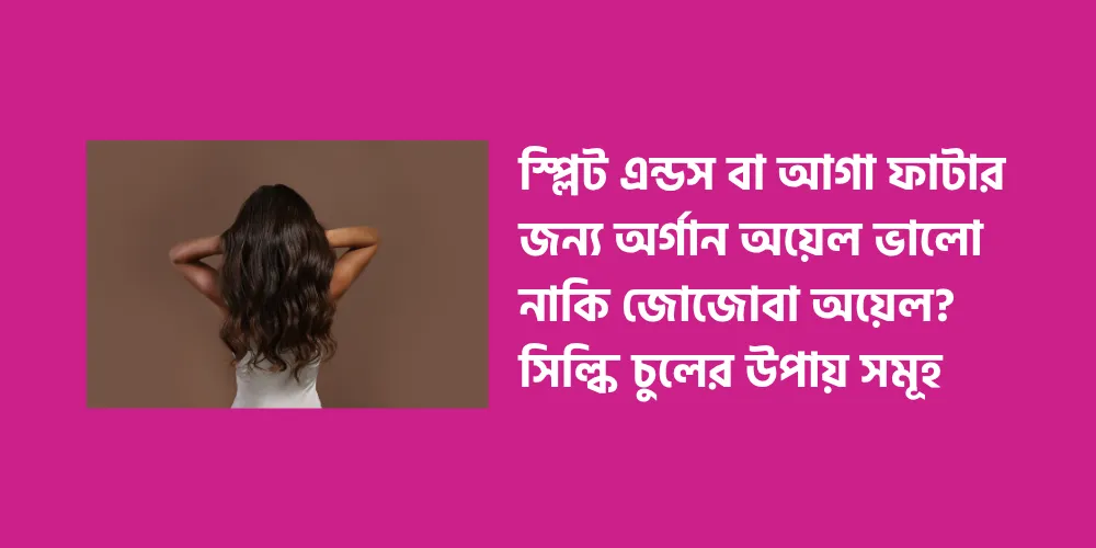 Is argan oil or jojoba oil better for split ends