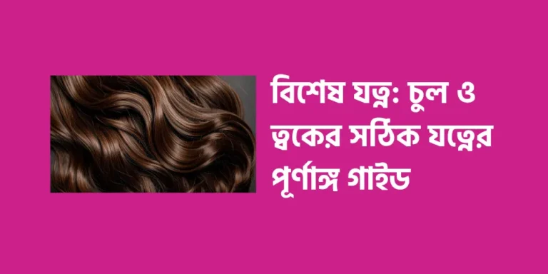 Special care hair and skin