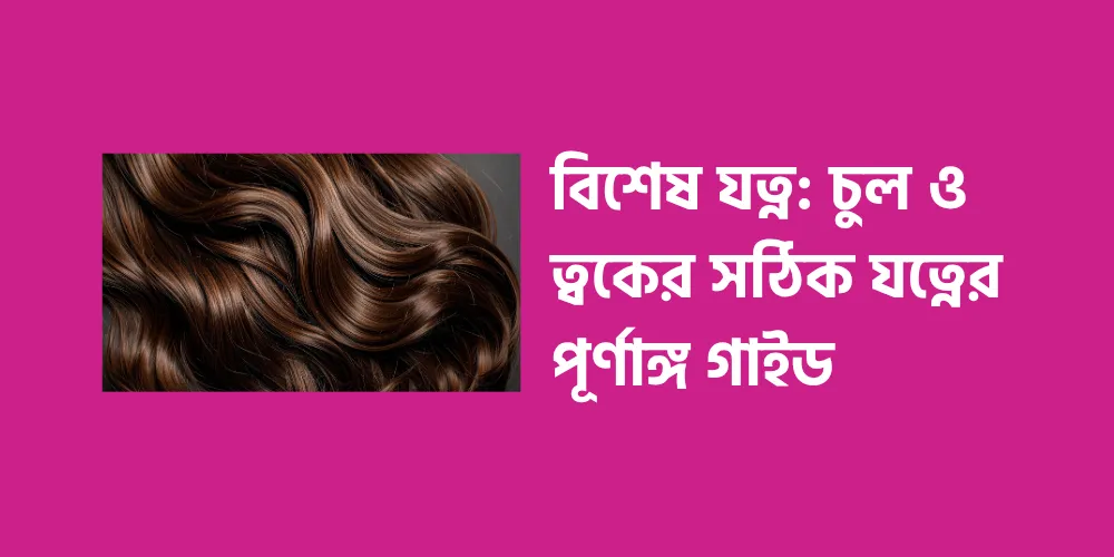 Special care hair and skin