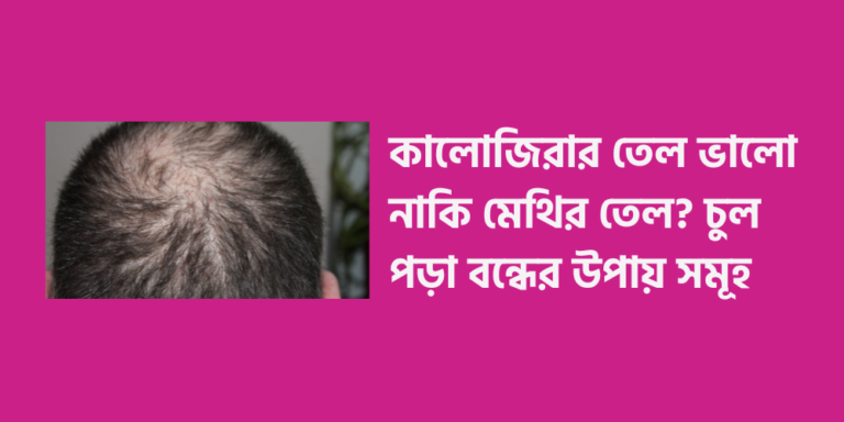 Ways to stop hair loss