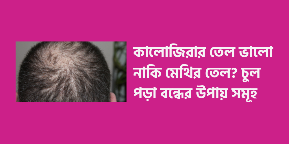 Ways to stop hair loss
