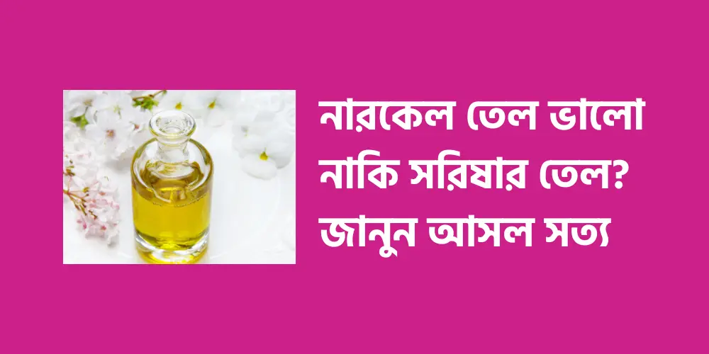 is-coconut-oil-better-or-mustard-oil
